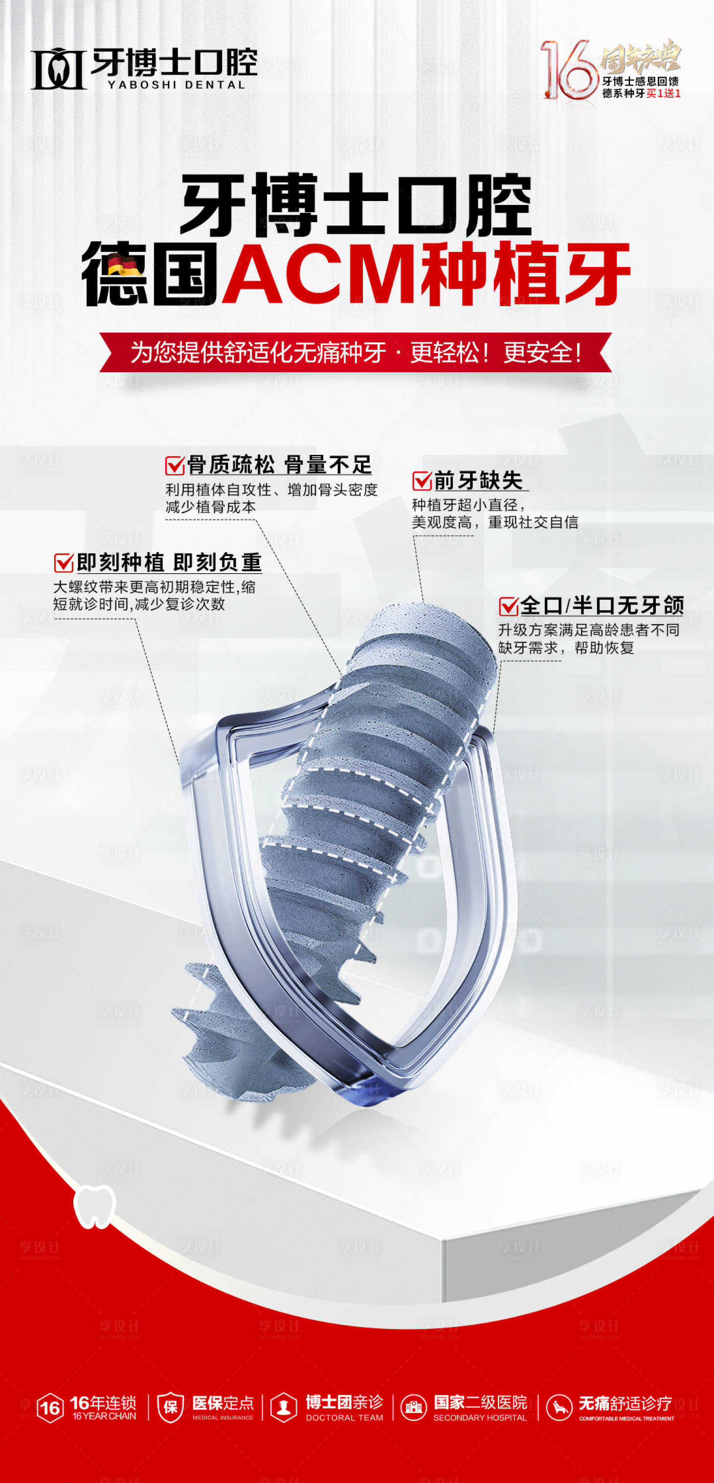 源文件下载【享设计】搜索编号：31060033717731329【德国ACM种植牙海报】