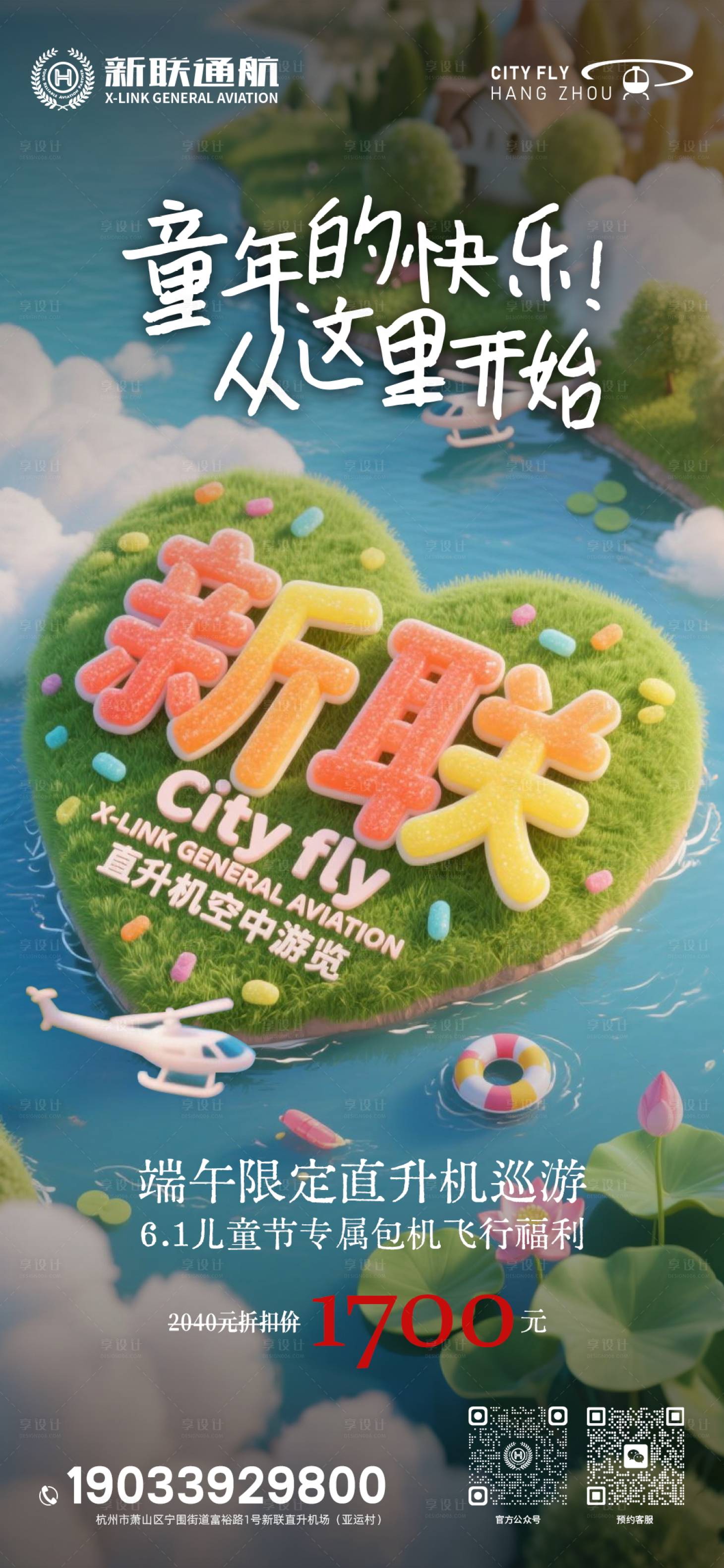 源文件下载【享设计】搜索编号：91760033731605620【儿童节】