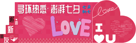 源文件下载【享设计】搜索编号：29480033436223404【七夕背景板】