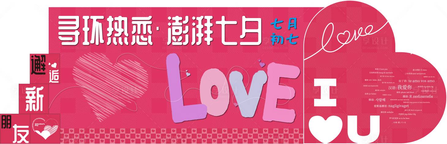 源文件下载【享设计】搜索编号：29480033436223404【七夕背景板】