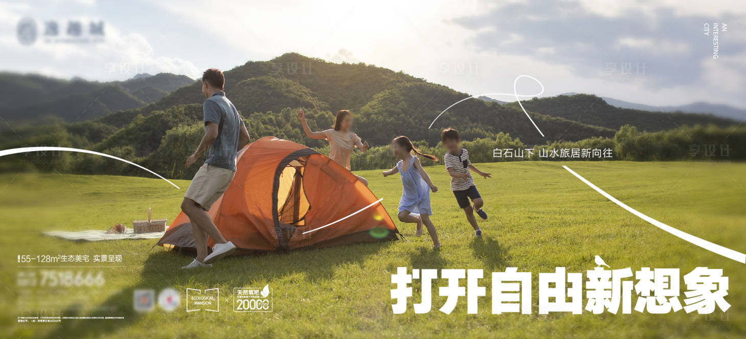 源文件下载【享设计】搜索编号：84240033567546068【山居生活KV】