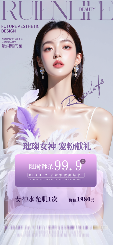 源文件下载【享设计】搜索编号：35530033782434744【医美活动卡项海报】