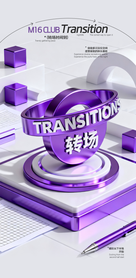 源文件下载【享设计】搜索编号：30600033523364791【酒吧转场预定海报】