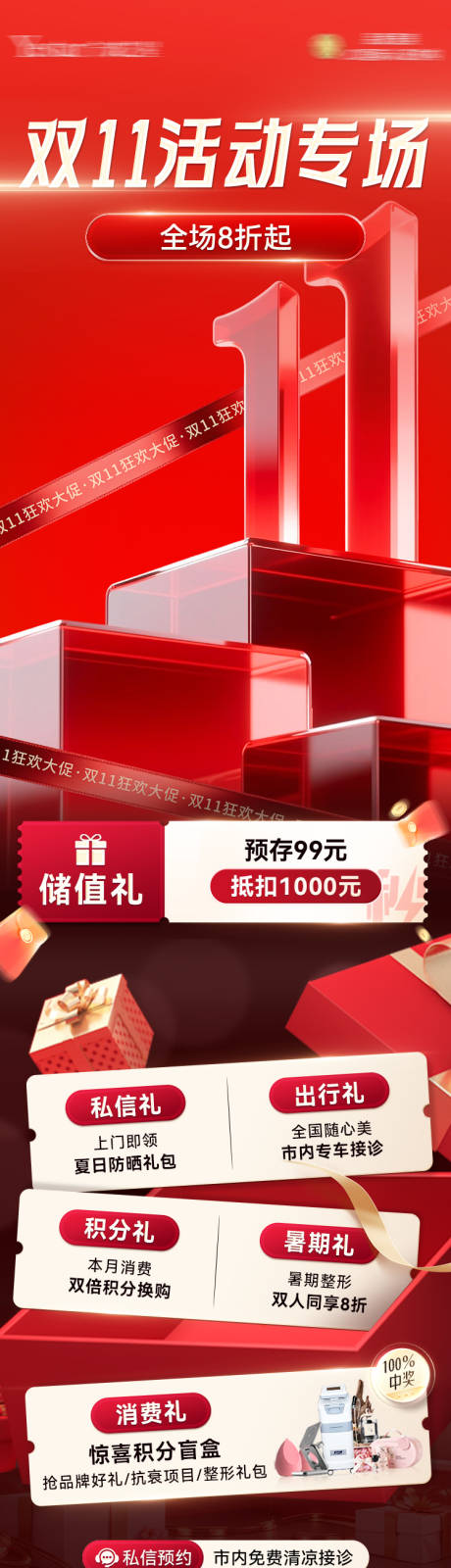 源文件下载【享设计】搜索编号：27480033612394040【医美双十一活动专场】