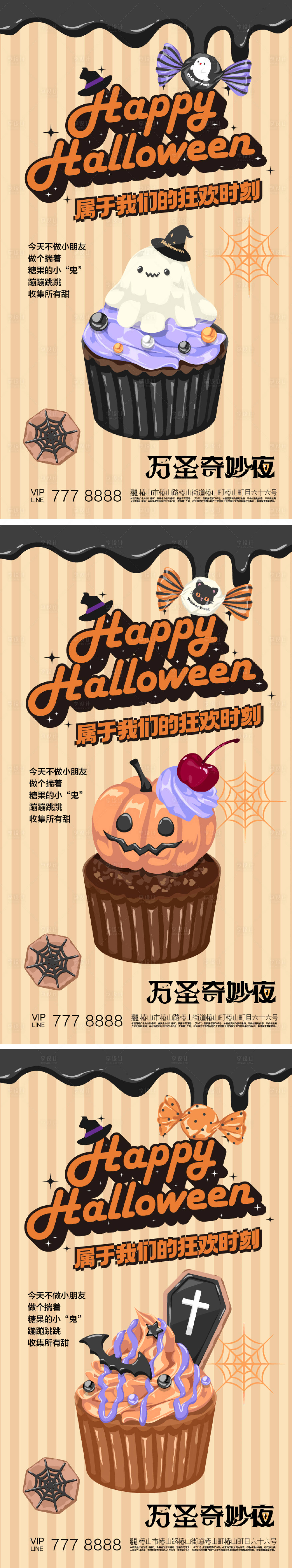 源文件下载【享设计】搜索编号：17860033808361671【万圣节海报 】