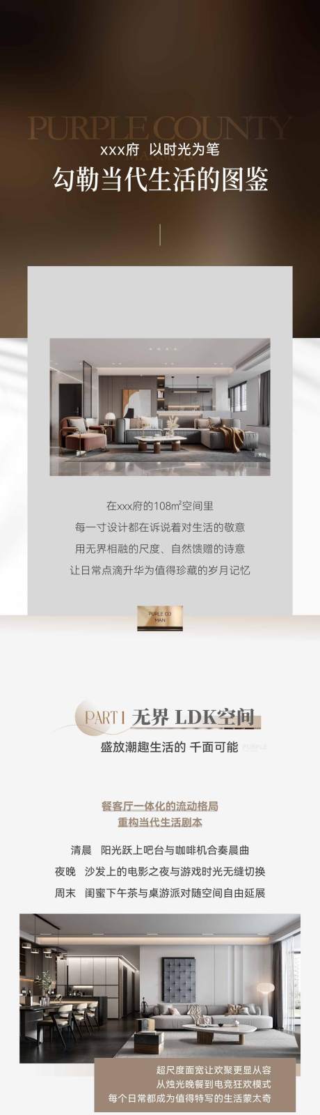 源文件下载【享设计】搜索编号：50950033783975990【软文长图户型价值点】