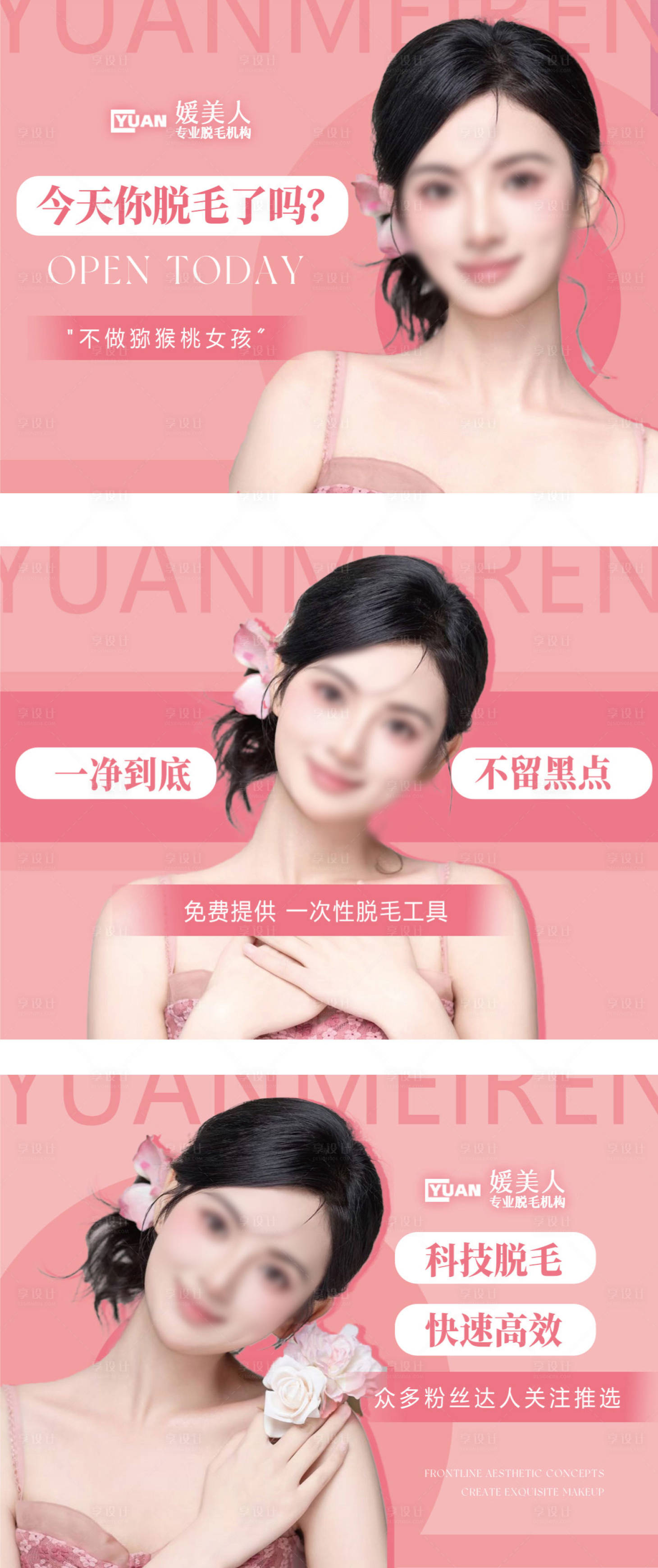 源文件下载【享设计】搜索编号：48400033373413523【美容脱毛机构轮播banner】