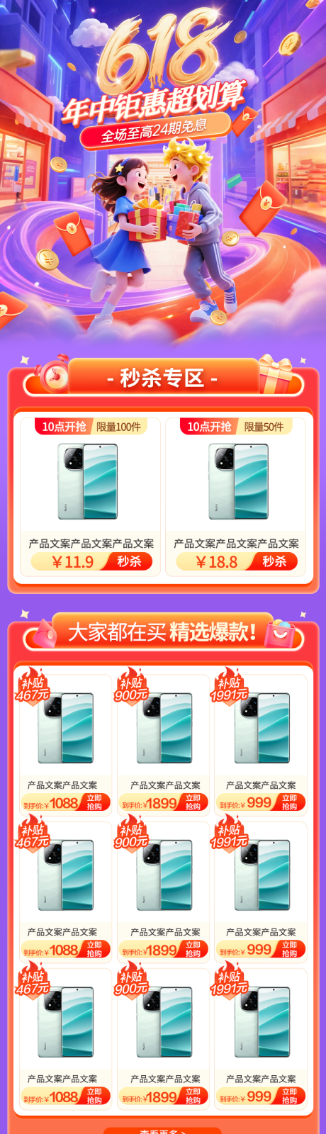 源文件下载【享设计】搜索编号：21590033511272080【618年中钜惠长图海报】