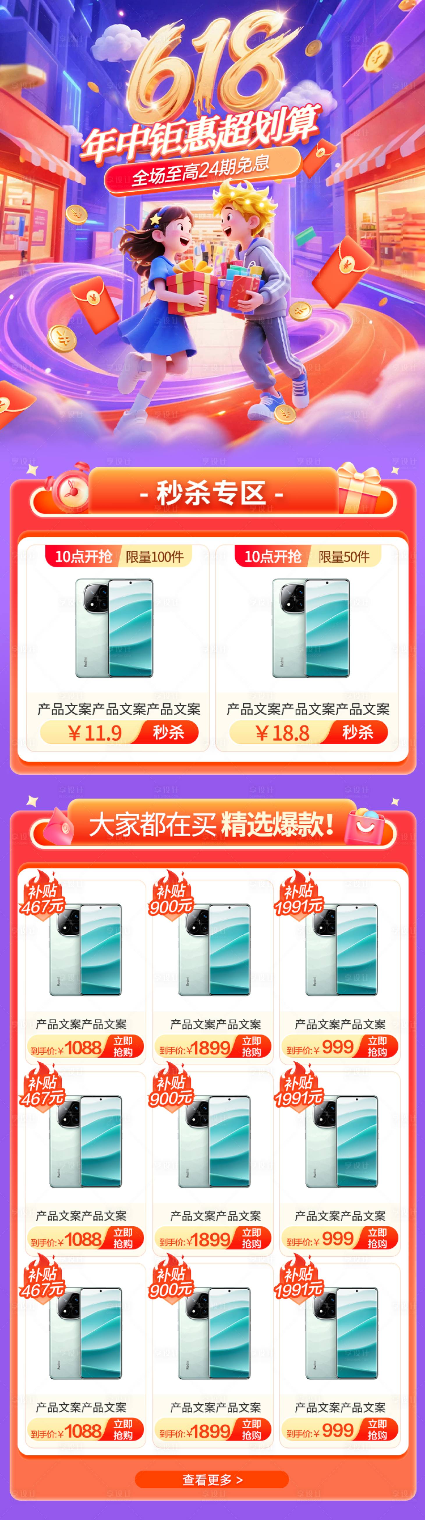 源文件下载【享设计】搜索编号：21590033511272080【618年中钜惠长图海报】