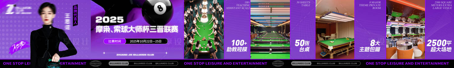 源文件下载【享设计】搜索编号：61840033610487422【台球五连图】