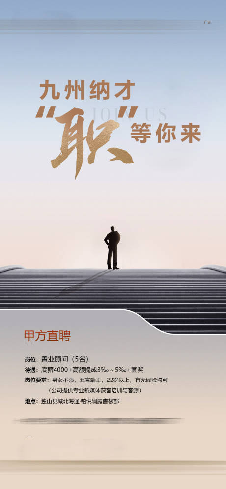 源文件下載【享設(shè)計】搜索編號：92630033492553907【招聘朋友圈刷屏】