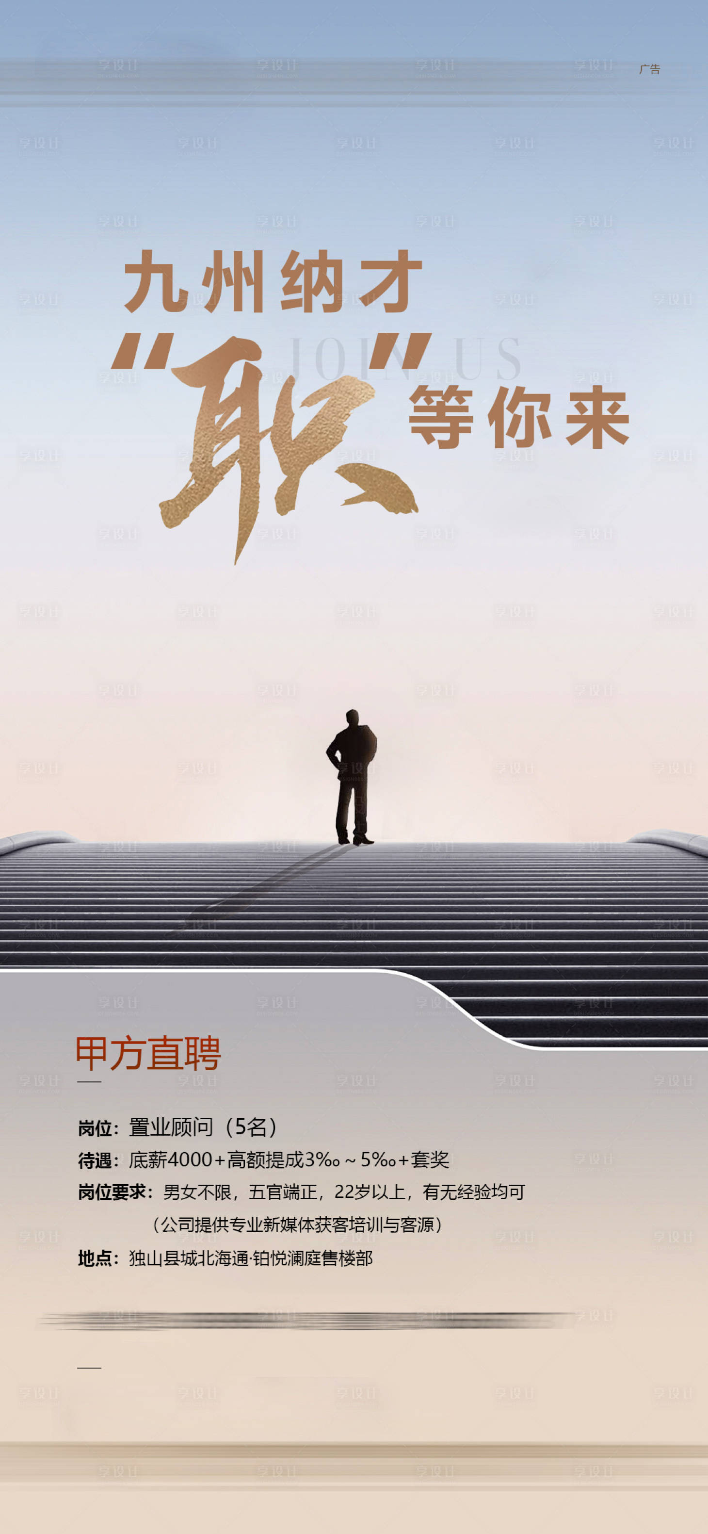 源文件下载【享设计】搜索编号：92630033492553907【招聘朋友圈刷屏】