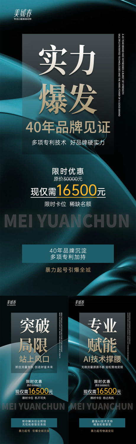 源文件下载【享设计】搜索编号：38560033800169727【大健康招商产品系列海报】