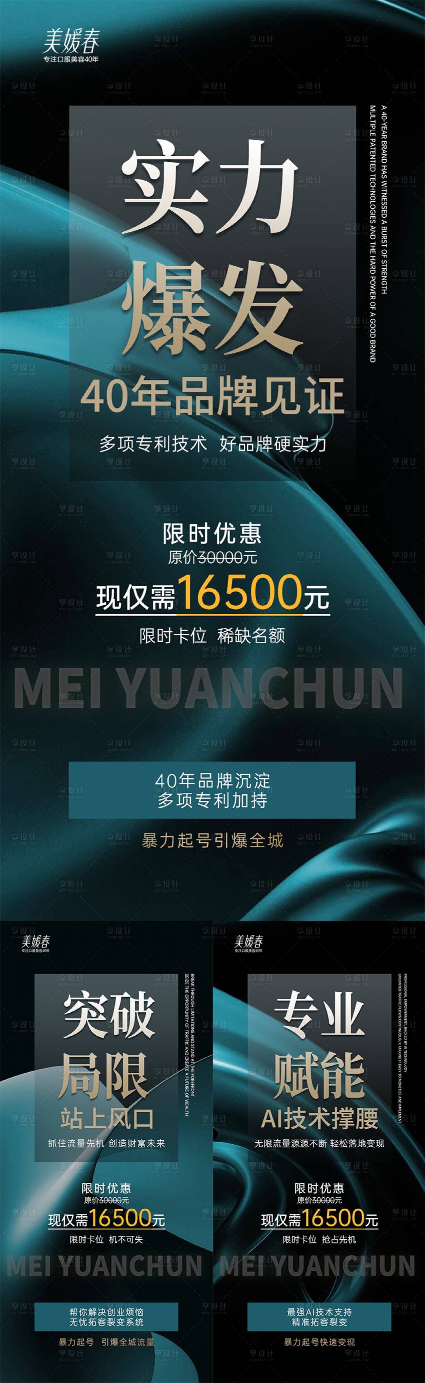 源文件下载【享设计】搜索编号：38560033800169727【大健康招商产品系列海报】