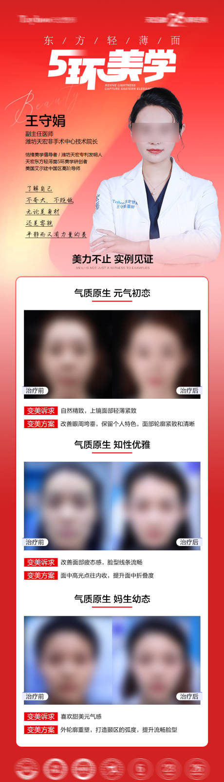 源文件下载【享设计】搜索编号：22870033733106894【五环美学海报】