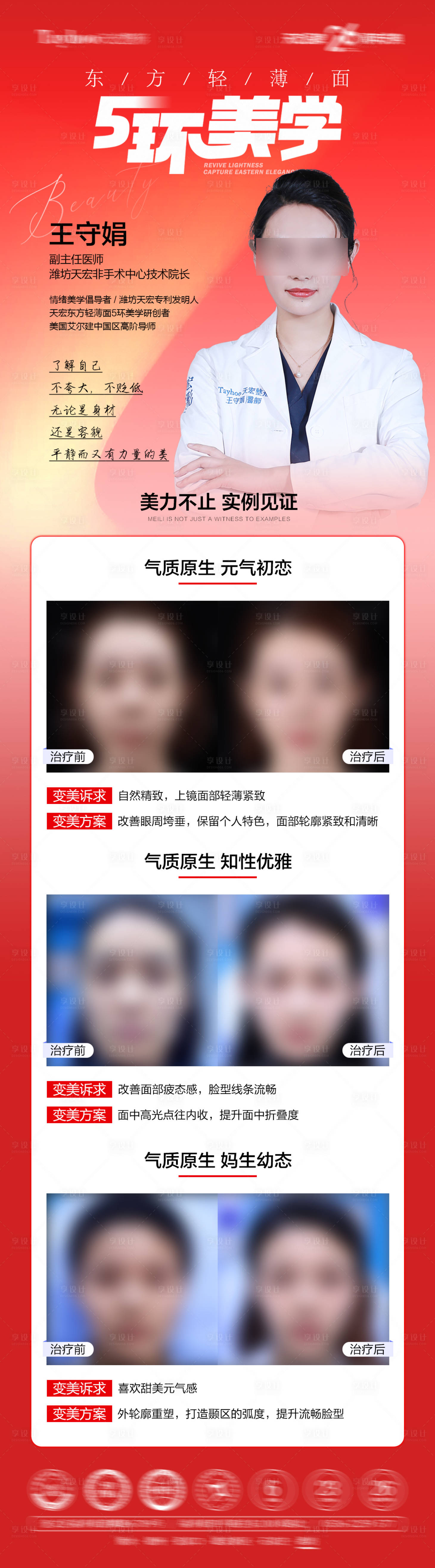 源文件下载【享设计】搜索编号：22870033733106894【五环美学海报】