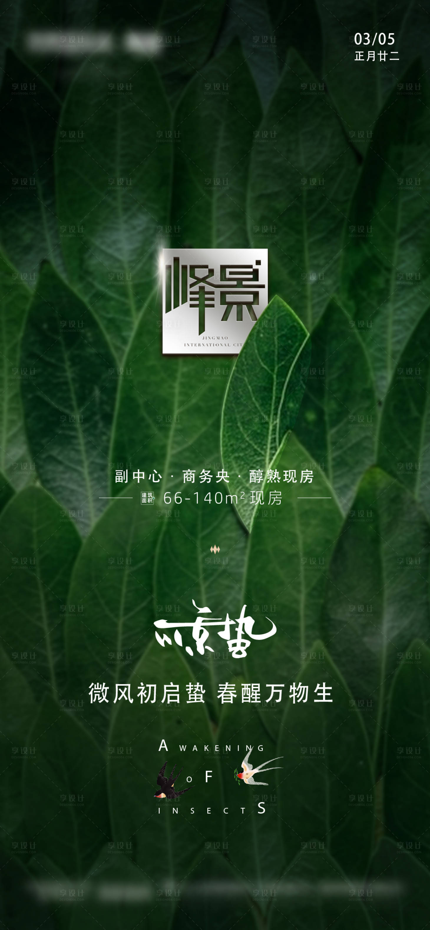 源文件下载【享设计】搜索编号：16900033718395923【惊蛰】