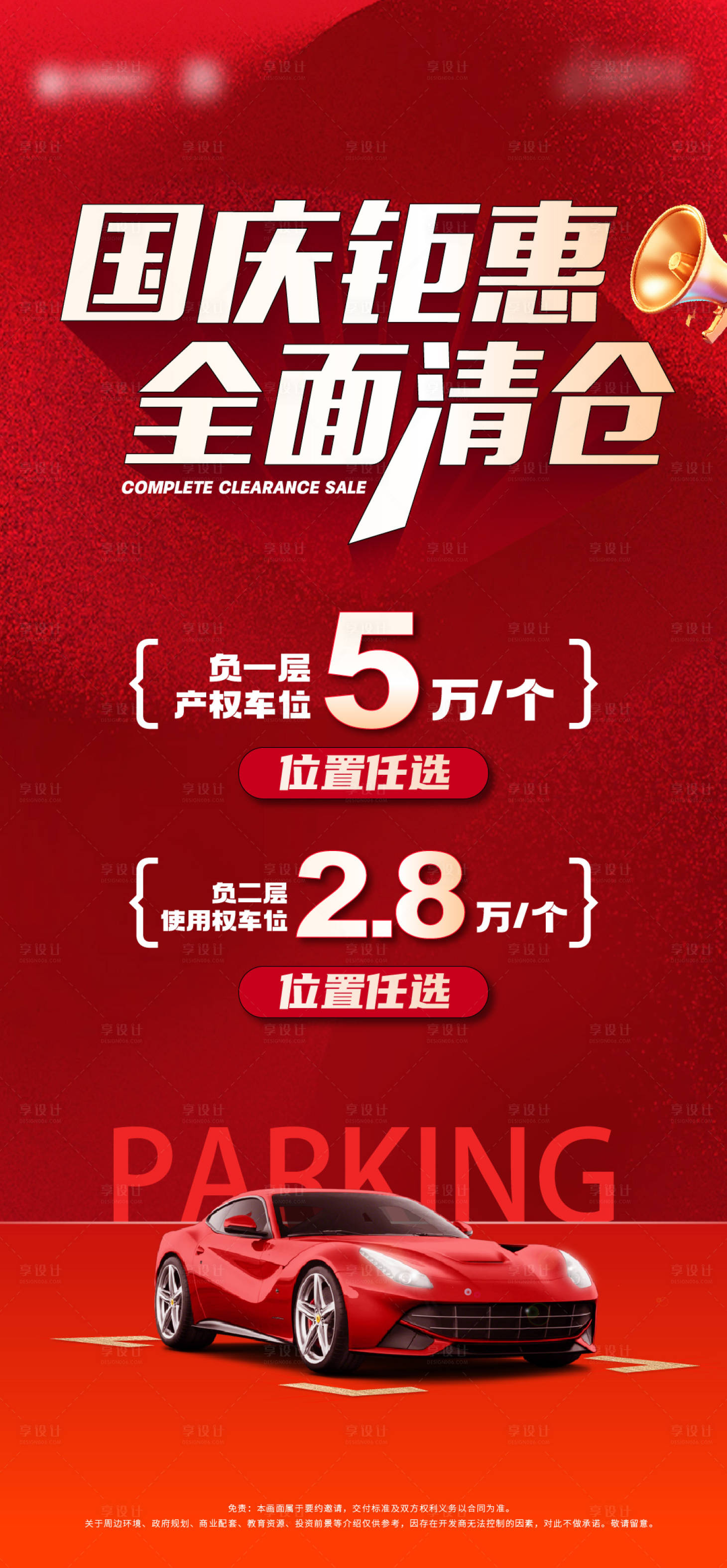 源文件下载【享设计】搜索编号：61460033420415812【车位单图】