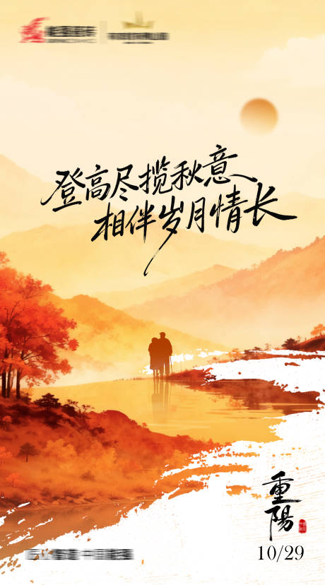 源文件下载【享设计】搜索编号：16500033749713712【重阳节海报】