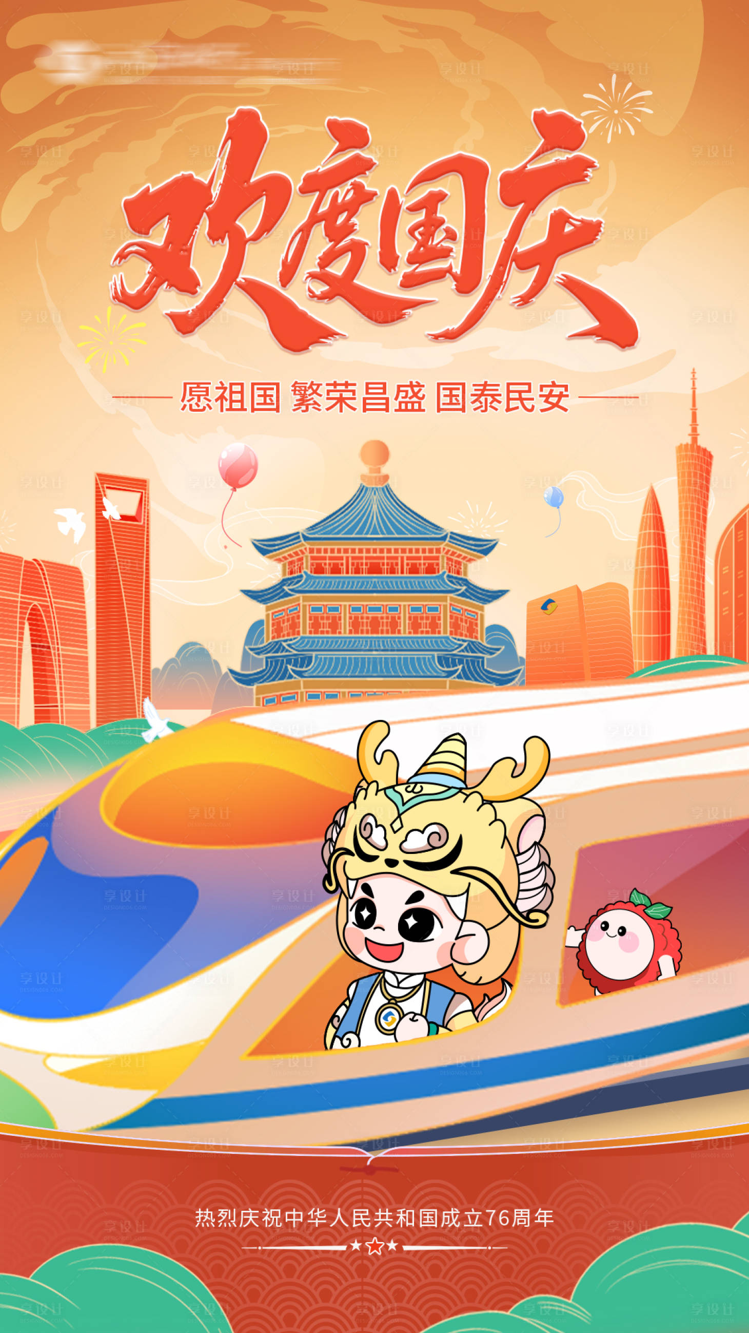 源文件下载【享设计】搜索编号：98750033436483570【国庆节海报】