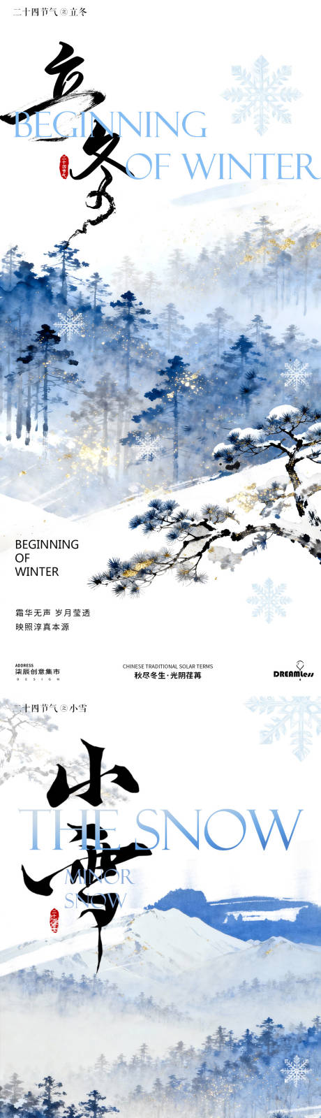 源文件下载【享设计】搜索编号：15440033711477862【立冬小雪雪松插画海报】