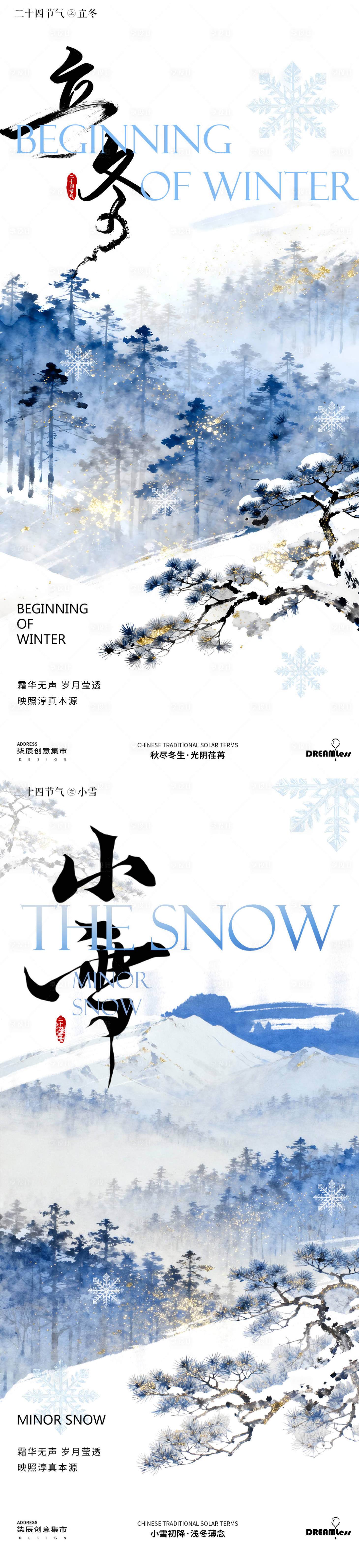 源文件下载【享设计】搜索编号：15440033711477862【立冬小雪雪松插画海报】