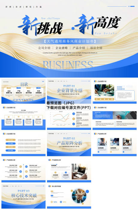 源文件下载【享设计】搜索编号：48920033767523315【商务工作汇报ppt模版】