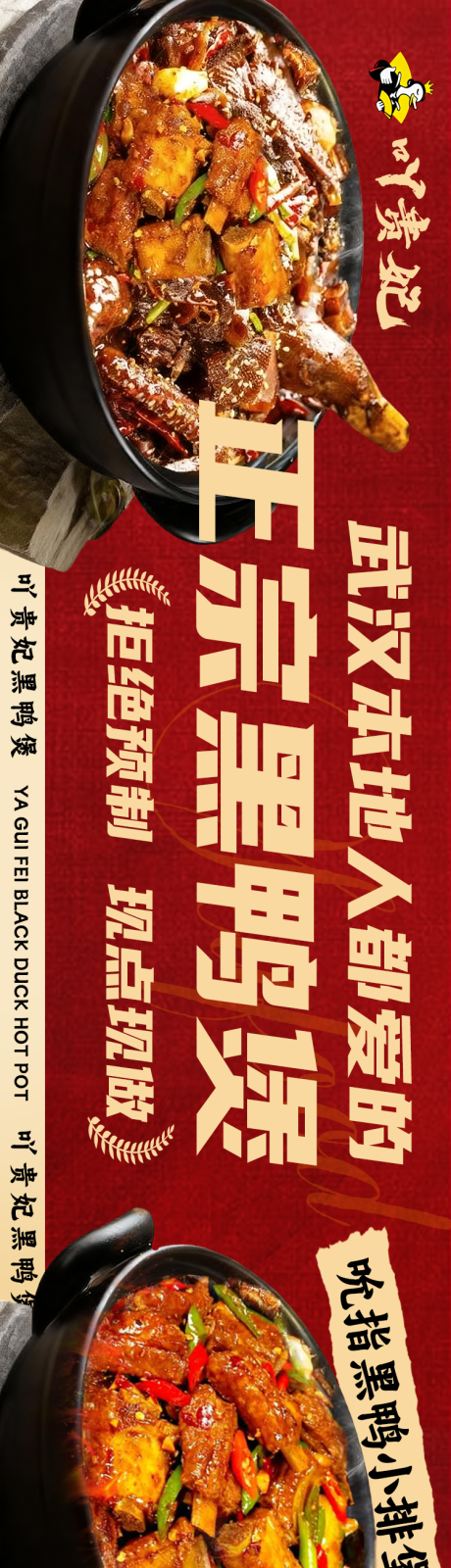 源文件下载【享设计】搜索编号：30210033805069556【黑鸭煲促销海报】