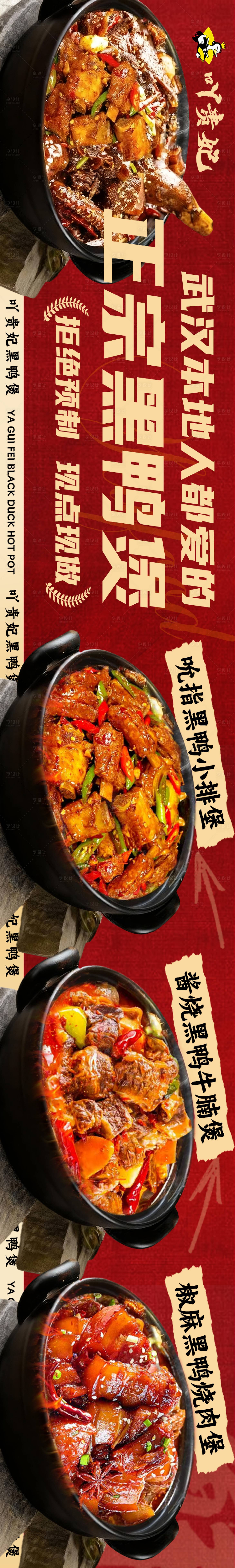 源文件下载【享设计】搜索编号：30210033805069556【黑鸭煲促销海报】