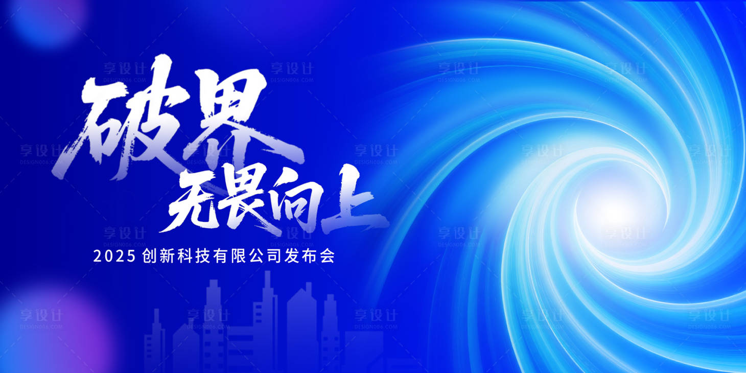 源文件下载【享设计】搜索编号：89850033522724070【科技发布会活动主画面】