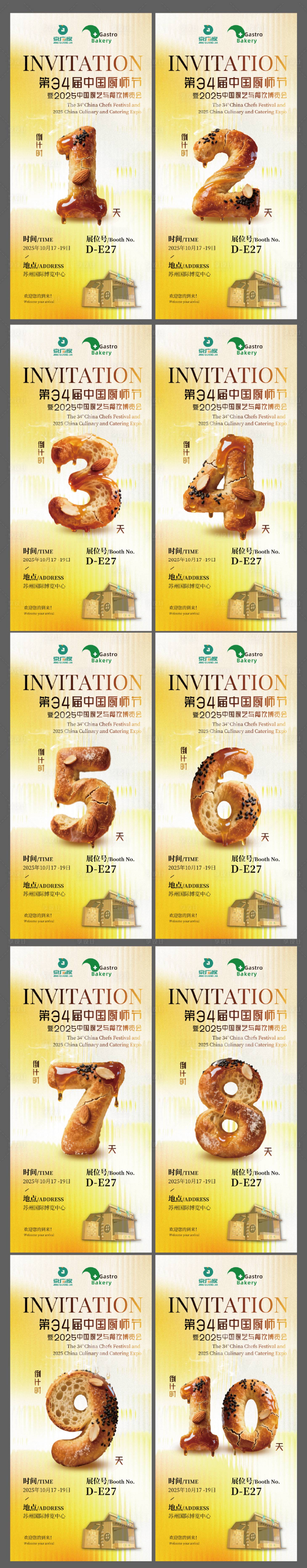 源文件下载【享设计】搜索编号：17490033768117064【面包倒计时】