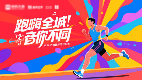 源文件下载【享设计】搜索编号：93190033522765551【红色马拉松插画活动展板】