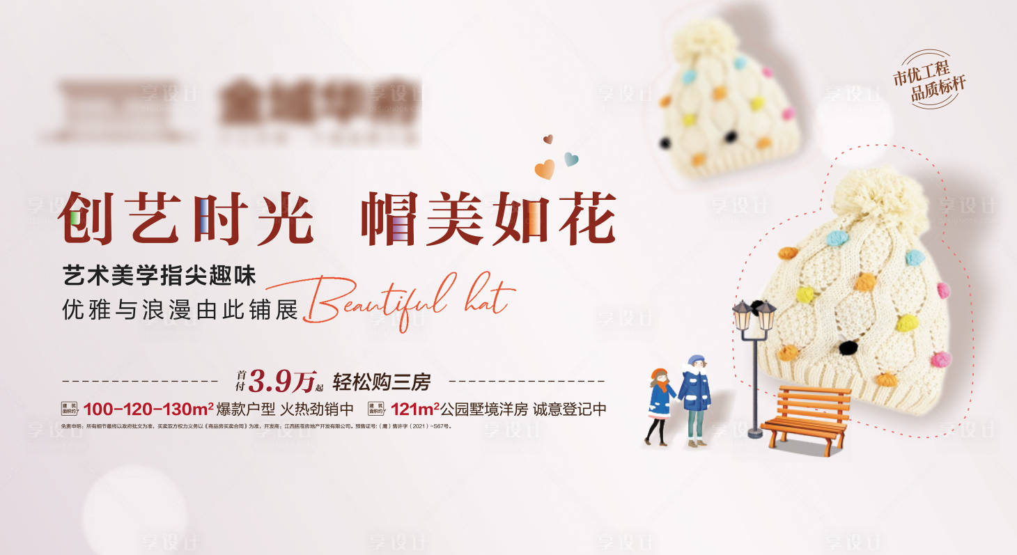 源文件下载【享设计】搜索编号：19320033743129113【堆堆帽活动背景板】