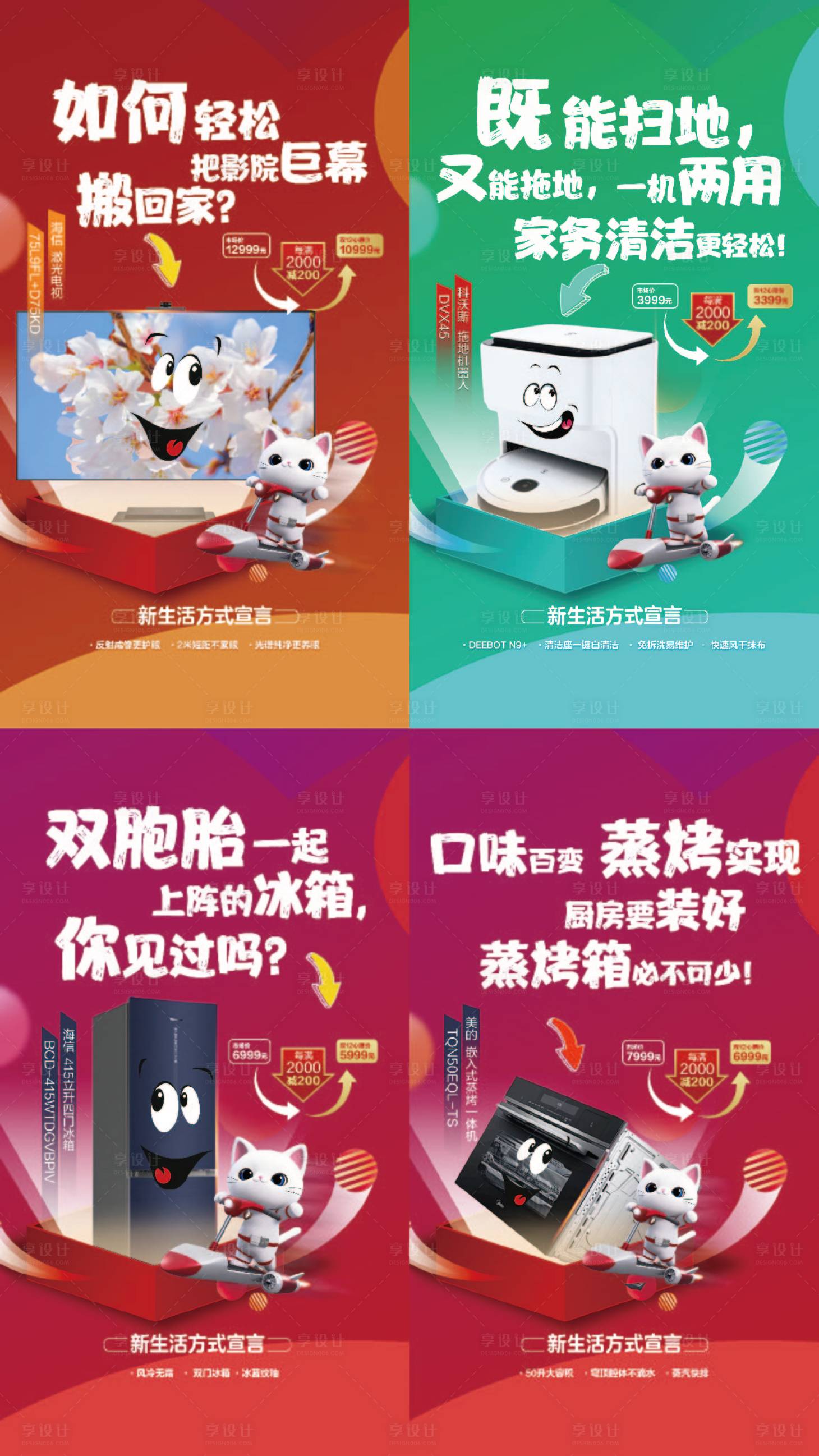 源文件下载【享设计】搜索编号：40640033365839412【家电宣传海报】