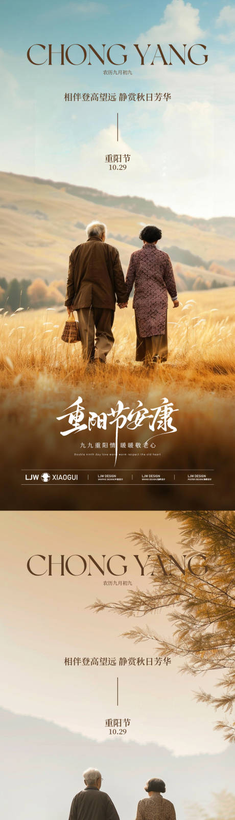 源文件下载【享设计】搜索编号：31090033678081736【重阳节海报】