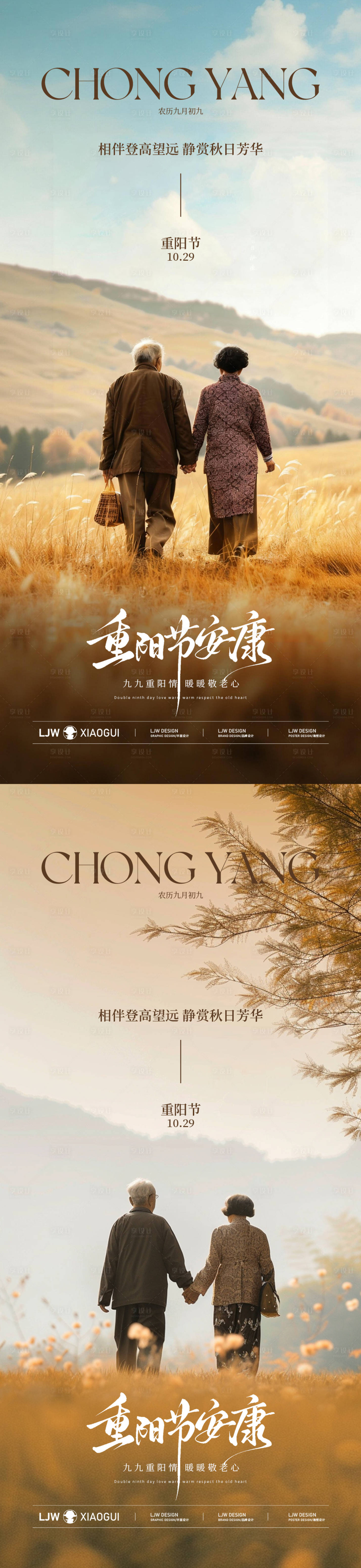 源文件下载【享设计】搜索编号：31090033678081736【重阳节海报】