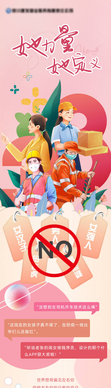 源文件下载【享设计】搜索编号：13000033766305534【妇女节长图专题设计】