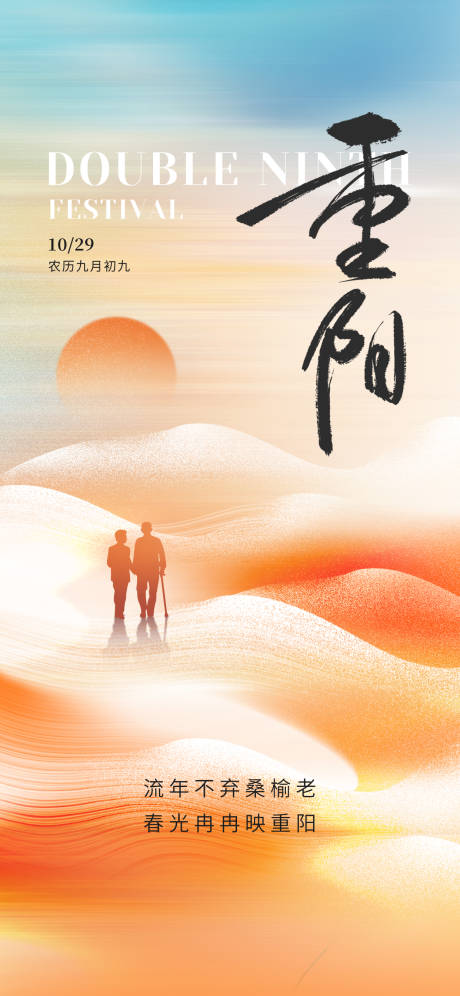 源文件下载【享设计】搜索编号：16960033464871844【重阳节海报】