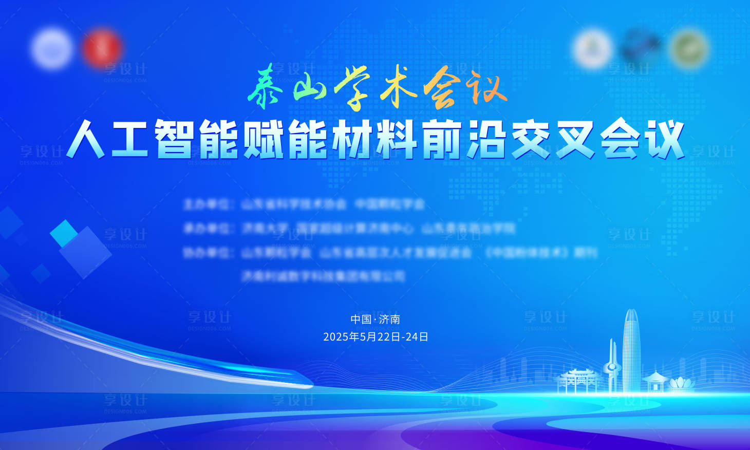 源文件下载【享设计】搜索编号：64940033409165937【蓝色学术会议主背景】