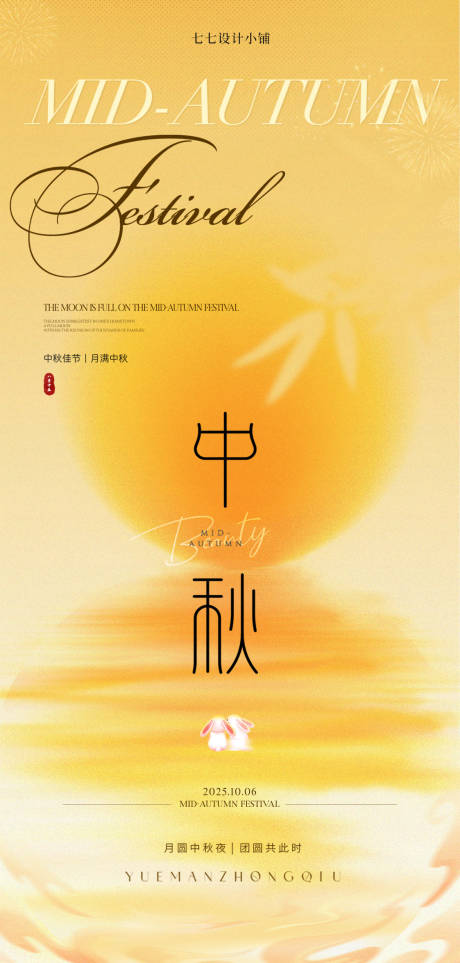 源文件下载【享设计】搜索编号：67780033382932335【中秋节海报宣传】