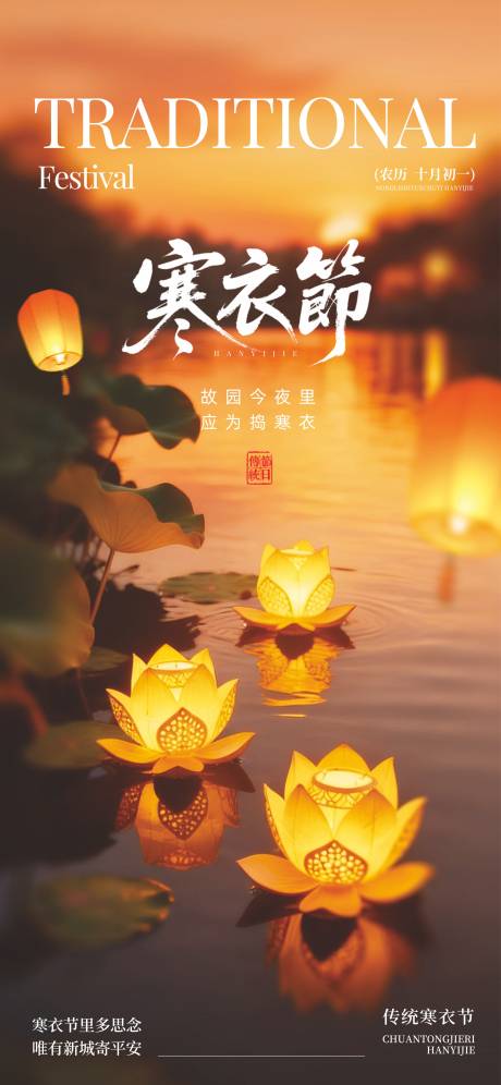 源文件下载【享设计】搜索编号：95600033497032256【寒衣节】