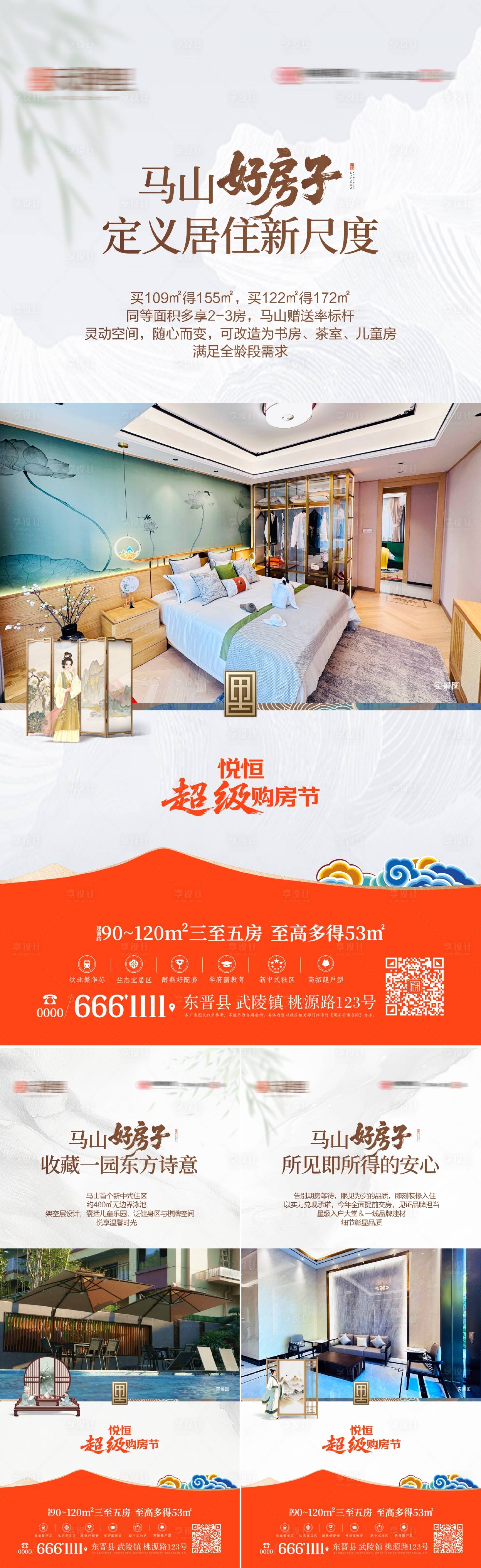 源文件下载【享设计】搜索编号：88920033755193098【地产实景价值点系列海报】