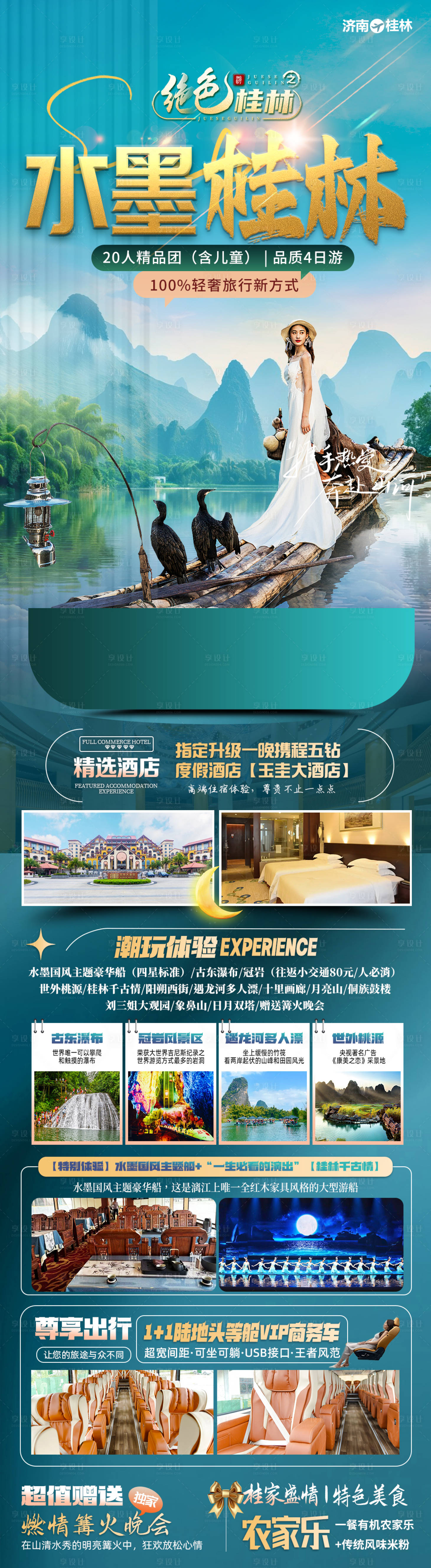 源文件下载【享设计】搜索编号：76500033533239377【桂林旅游海报】