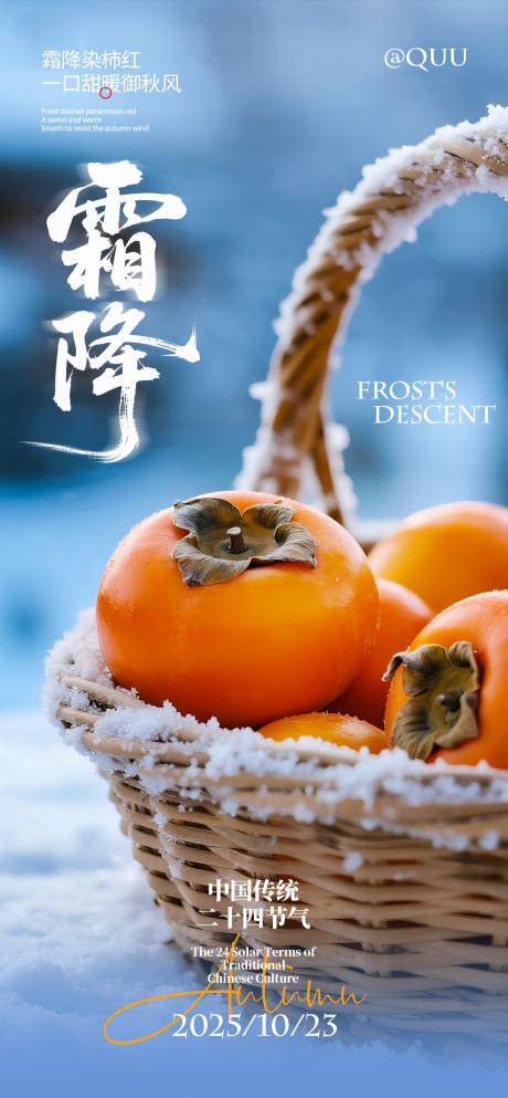 源文件下载【享设计】搜索编号：39410033483576803【霜降节气海报】