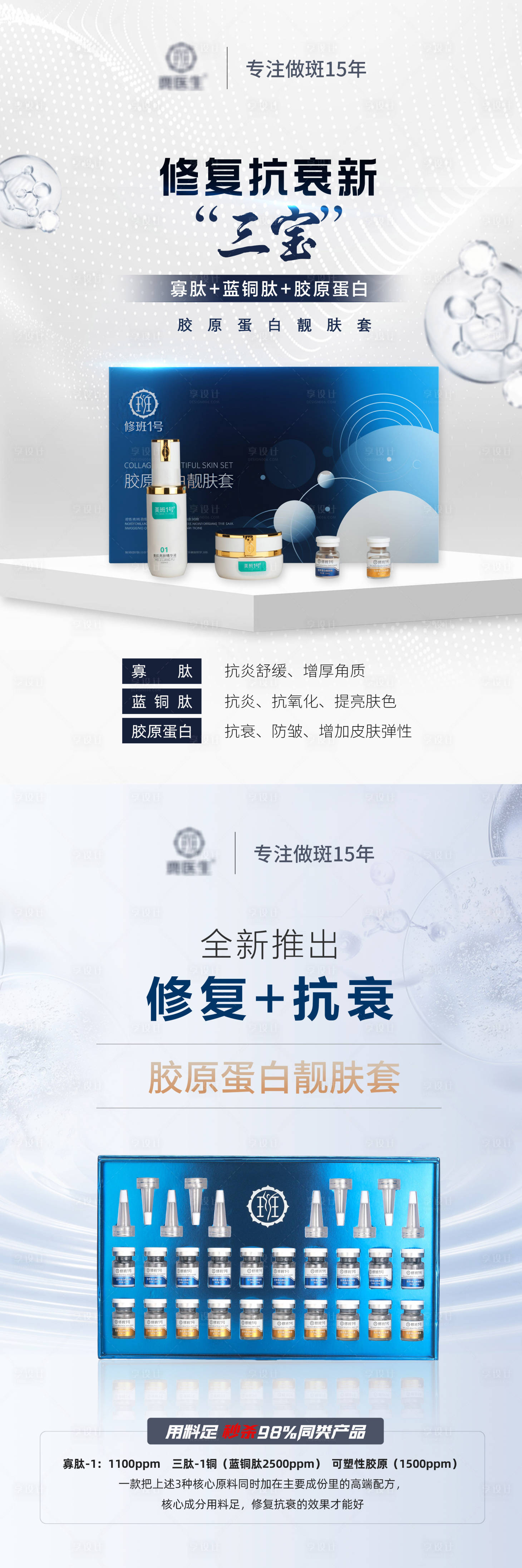 源文件下载【享设计】搜索编号：93270033383032142【美容套盒海报】