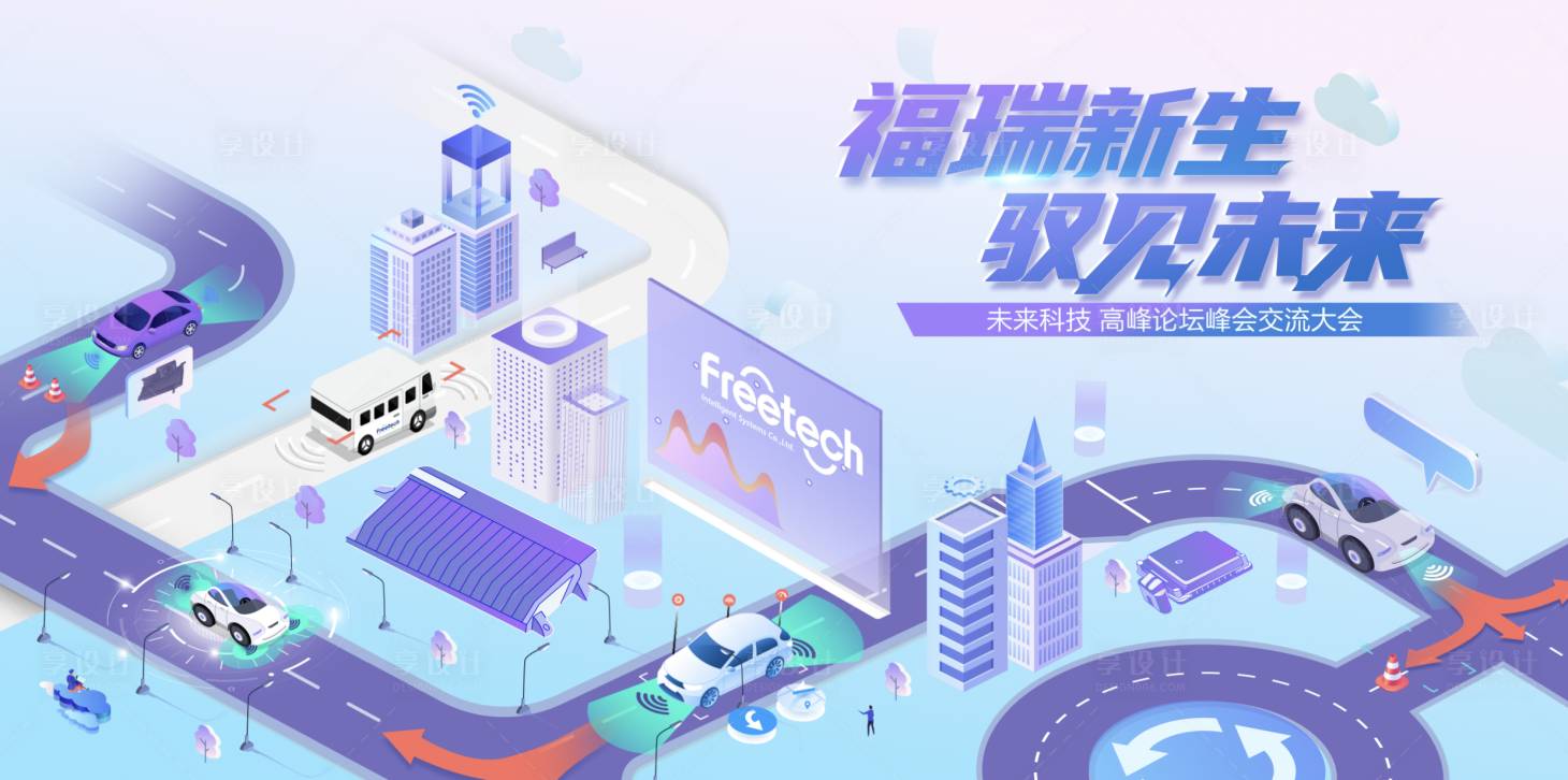 源文件下载【享设计】搜索编号：34010033760052978【新能源主视觉】