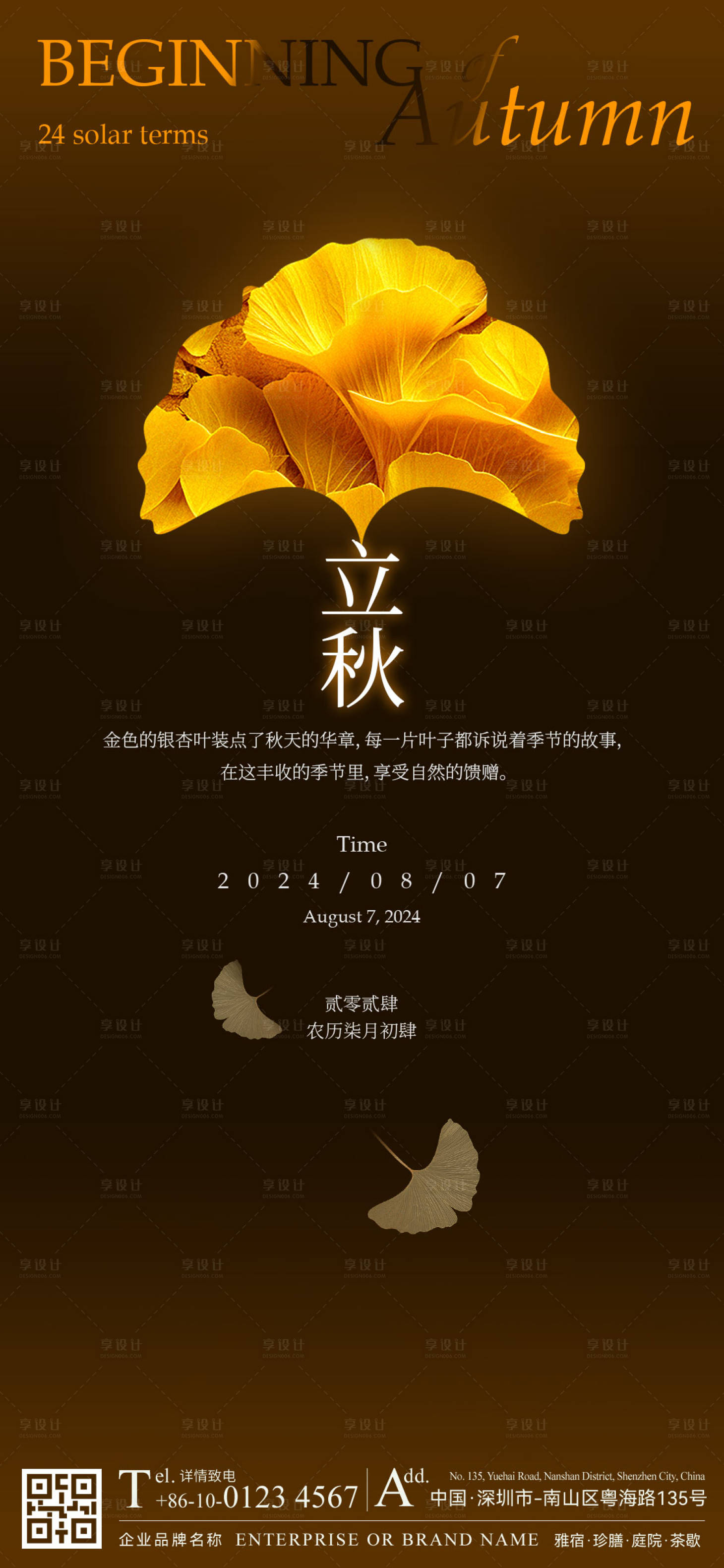 源文件下载【享设计】搜索编号：38000033434238268【立秋海报】