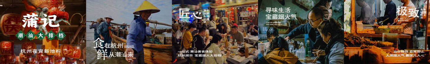 源文件下载【享设计】搜索编号：34500033618469721【潮汕菜五图设计】