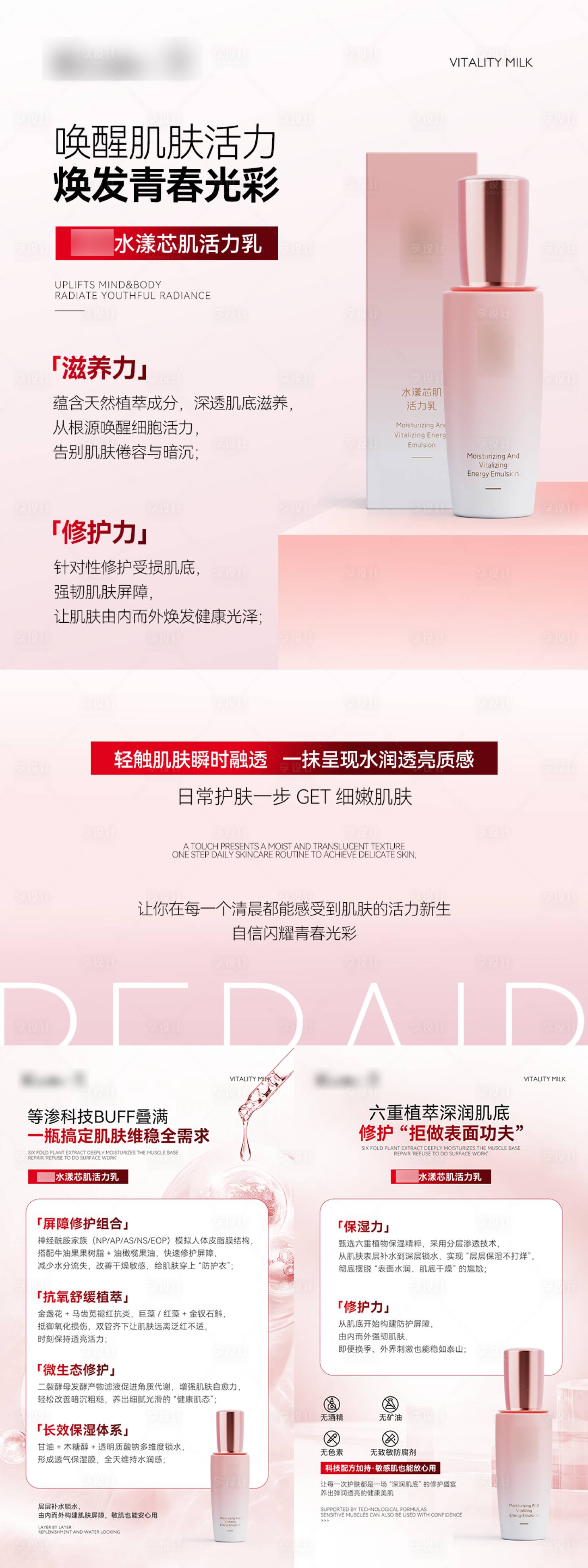 源文件下载【享设计】搜索编号：51530033630663773【高级粉色护肤产品宣传海报】