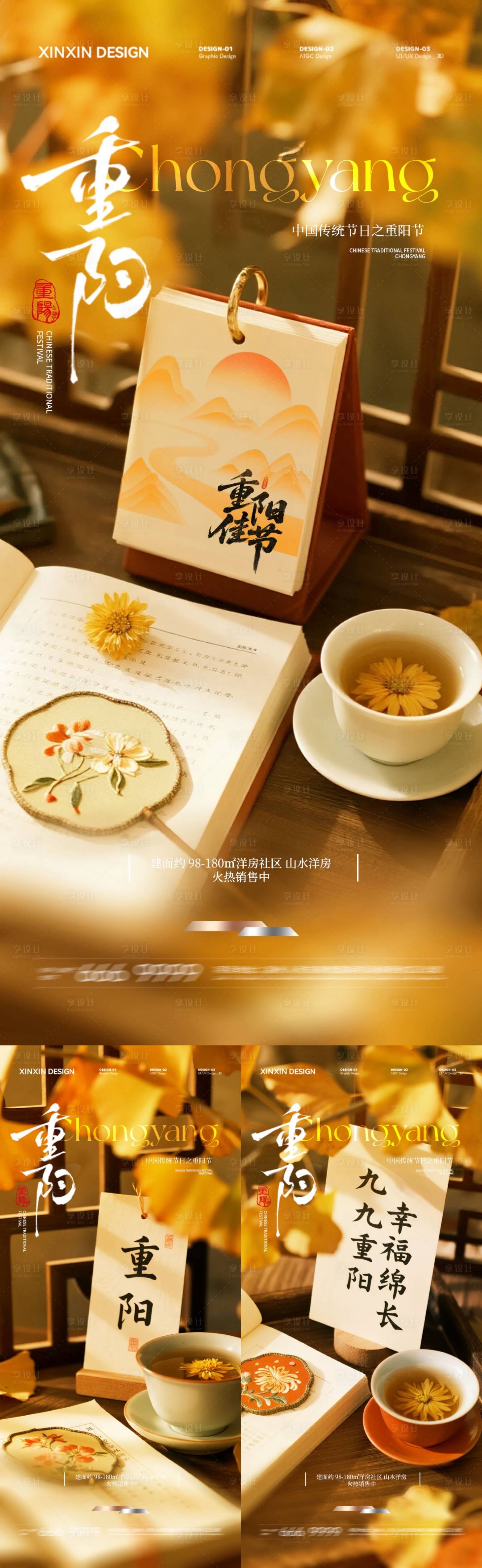 源文件下载【享设计】搜索编号：97350033594649973【地产重阳节菊花系列海报】